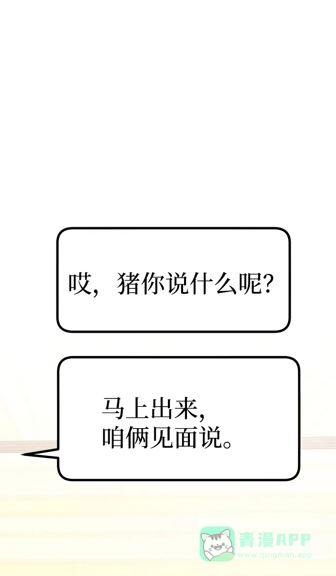 《要跟我一起吗》[第42话] D-1 第53页