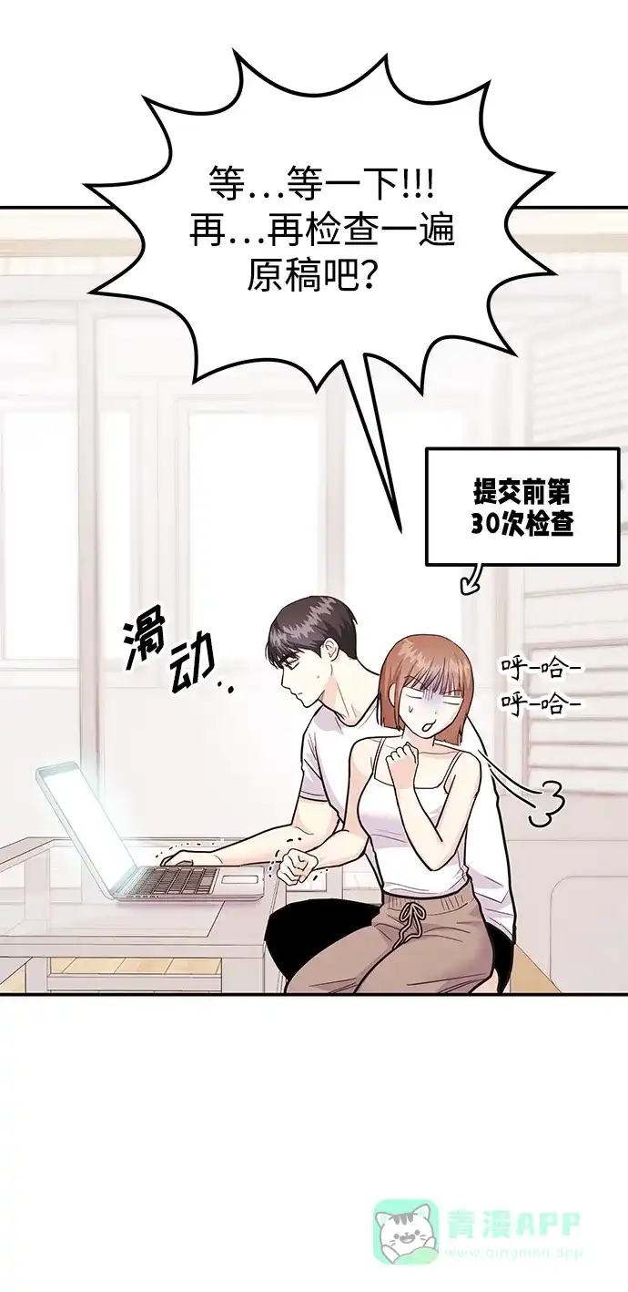 《要跟我一起吗》[第42话] D-1 第104页