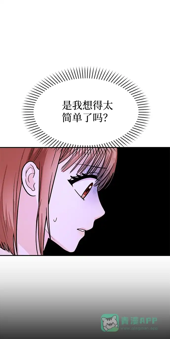 《要跟我一起吗》[第42话] D-1 第62页