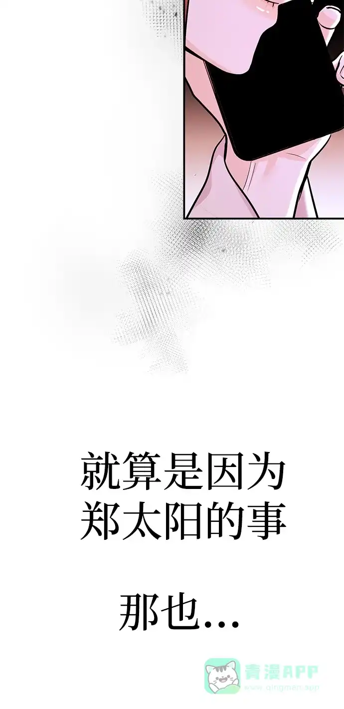 《要跟我一起吗》[第42话] D-1 第92页