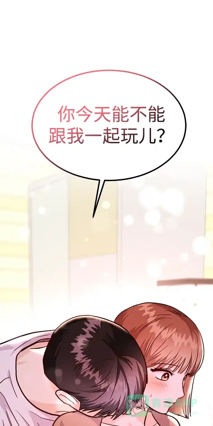 《要跟我一起吗》[第42话] D-1 第26页
