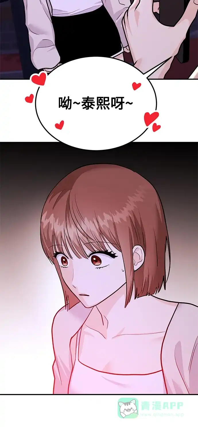 《要跟我一起吗》[第42话] D-1 第66页