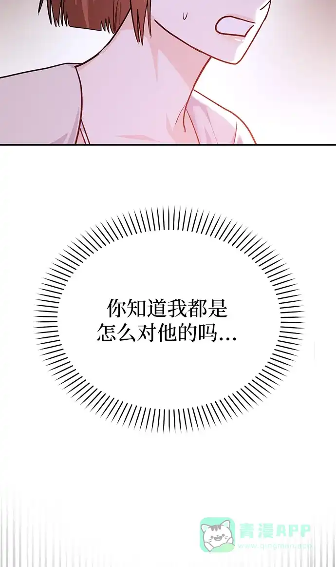《要跟我一起吗》[第42话] D-1 第72页