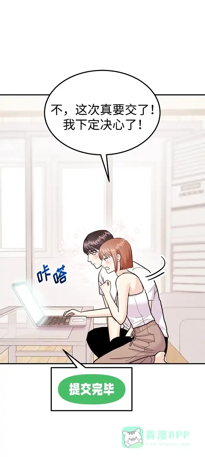 《要跟我一起吗》[第42话] D-1 第105页