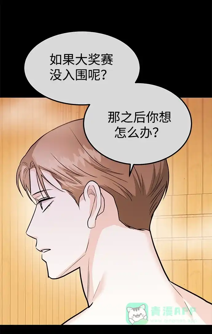 《要跟我一起吗》[第42话] D-1 第48页