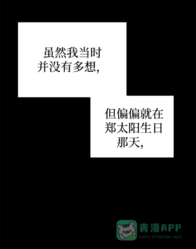 《要跟我一起吗》[第43话] 最后一晚1 第105页