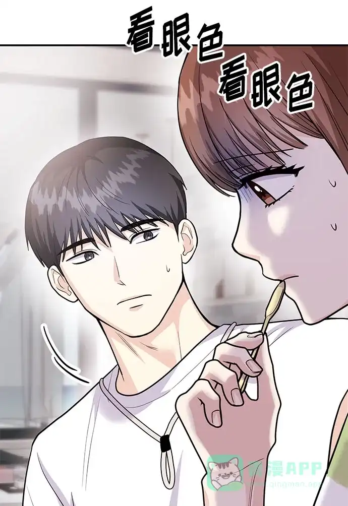 《要跟我一起吗》[第43话] 最后一晚1 第23页