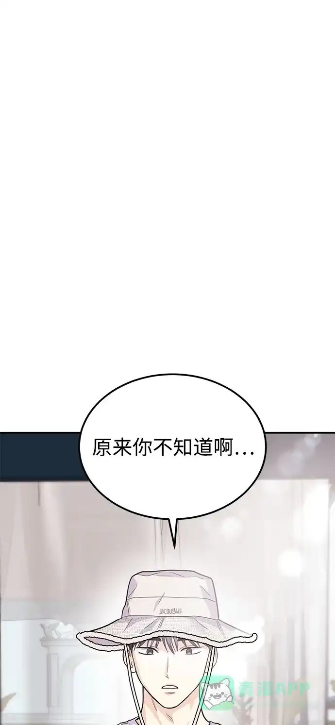 《要跟我一起吗》[第43话] 最后一晚1 第17页