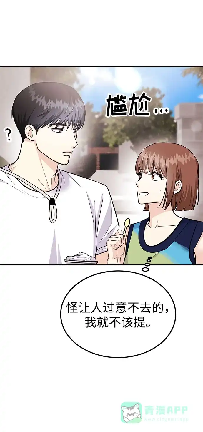 《要跟我一起吗》[第43话] 最后一晚1 第22页