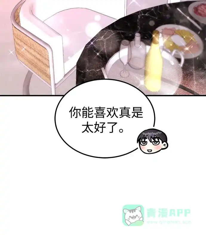 《要跟我一起吗》[第43话] 最后一晚1 第119页