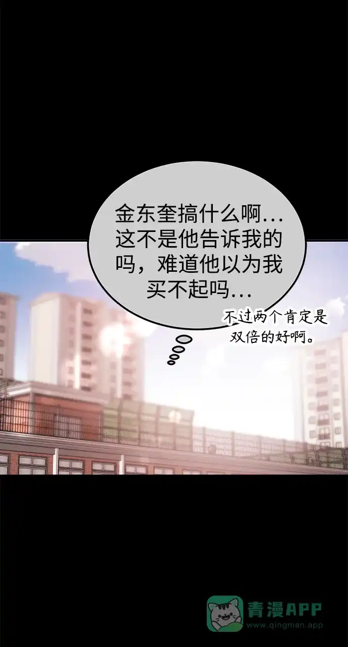 《要跟我一起吗》[第43话] 最后一晚1 第104页