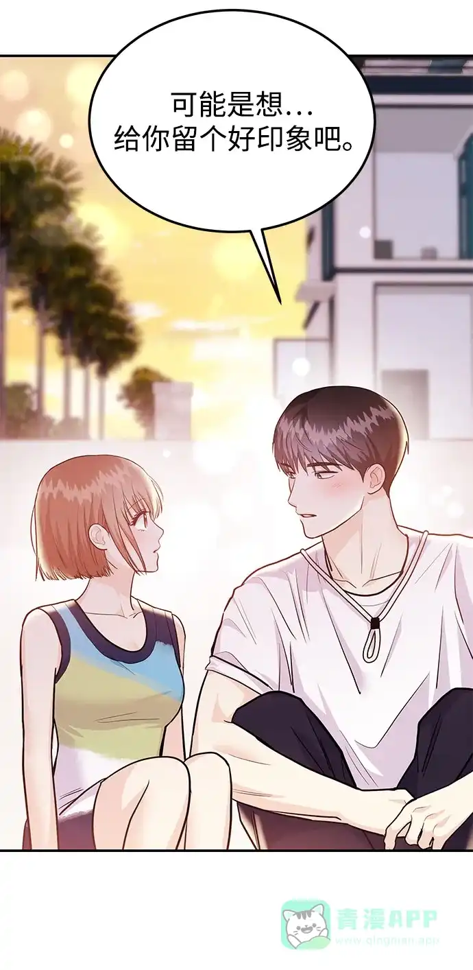 《要跟我一起吗》[第43话] 最后一晚1 第76页