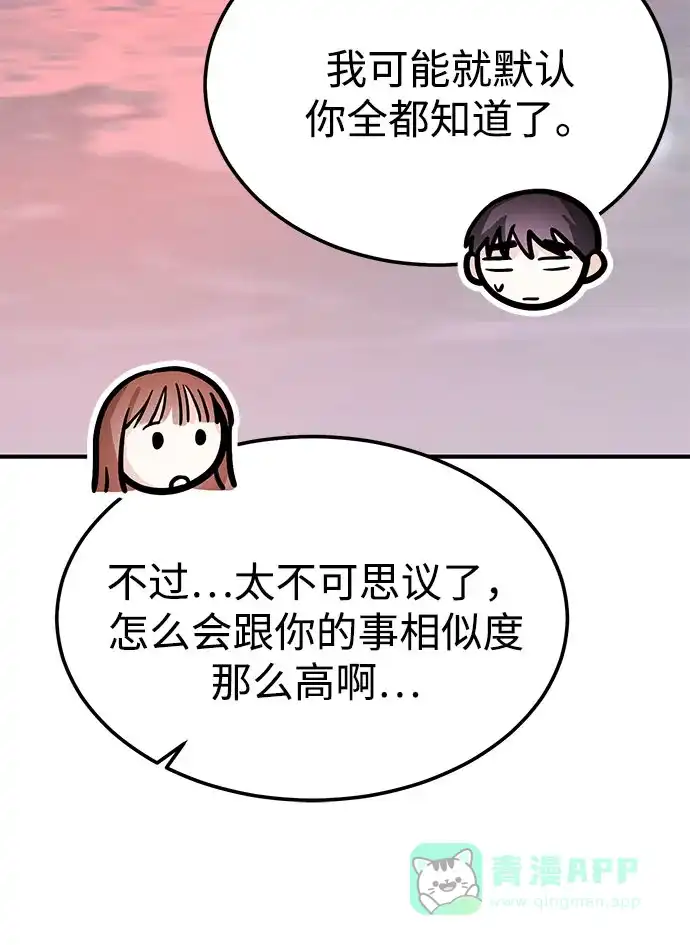《要跟我一起吗》[第43话] 最后一晚1 第92页
