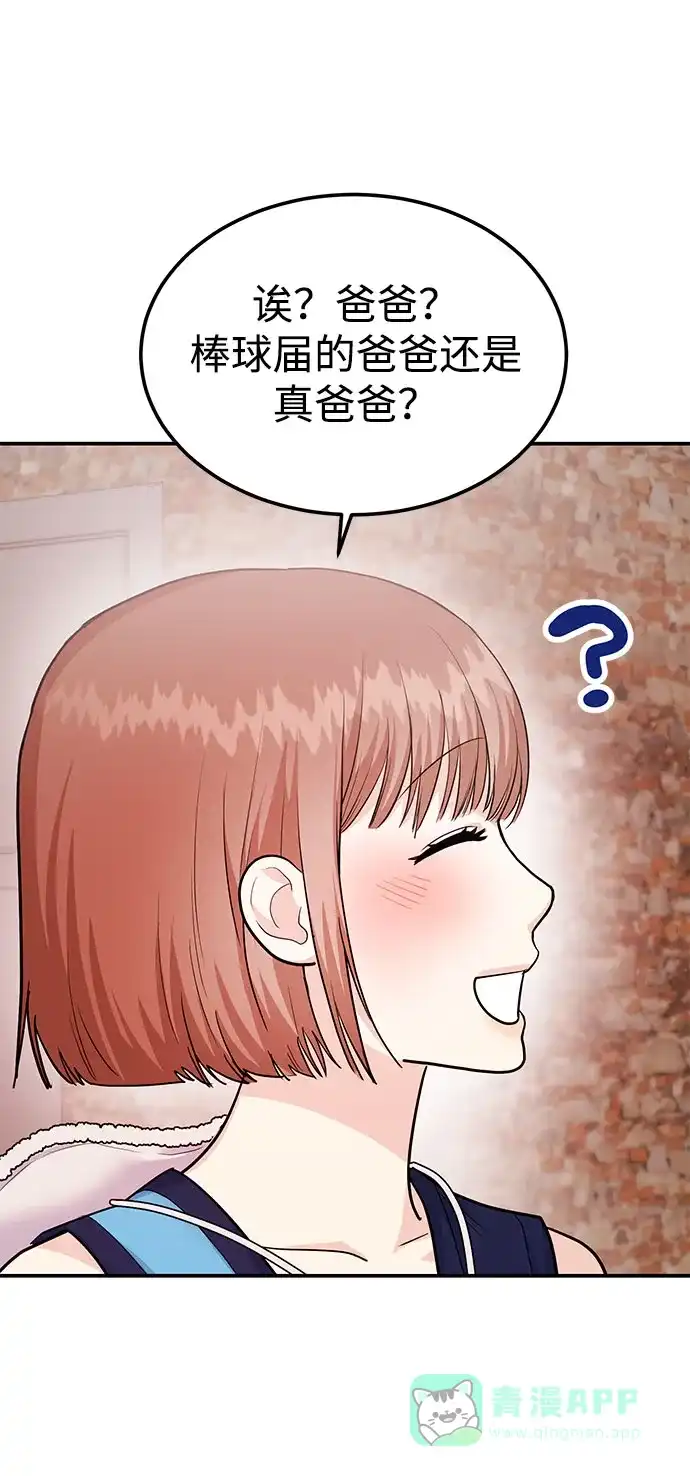 《要跟我一起吗》[第43话] 最后一晚1 第13页
