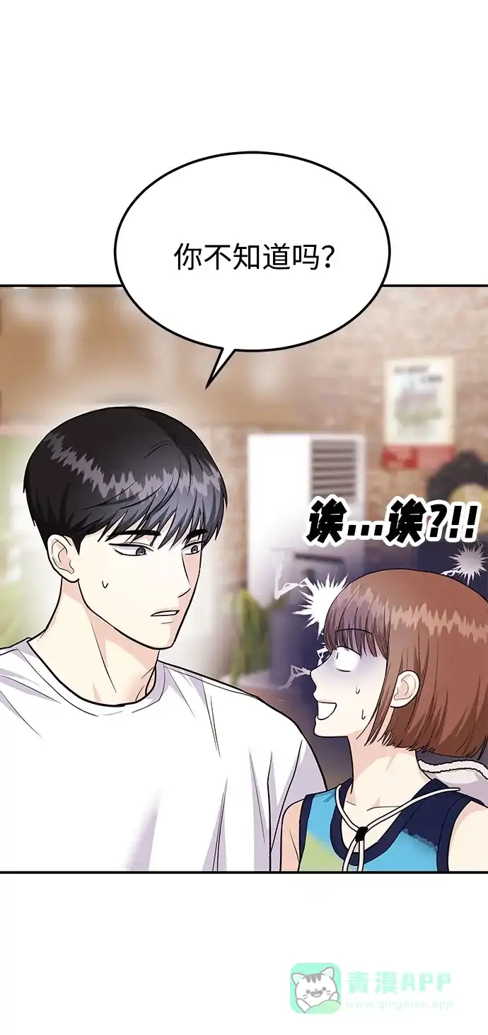 《要跟我一起吗》[第43话] 最后一晚1 第15页