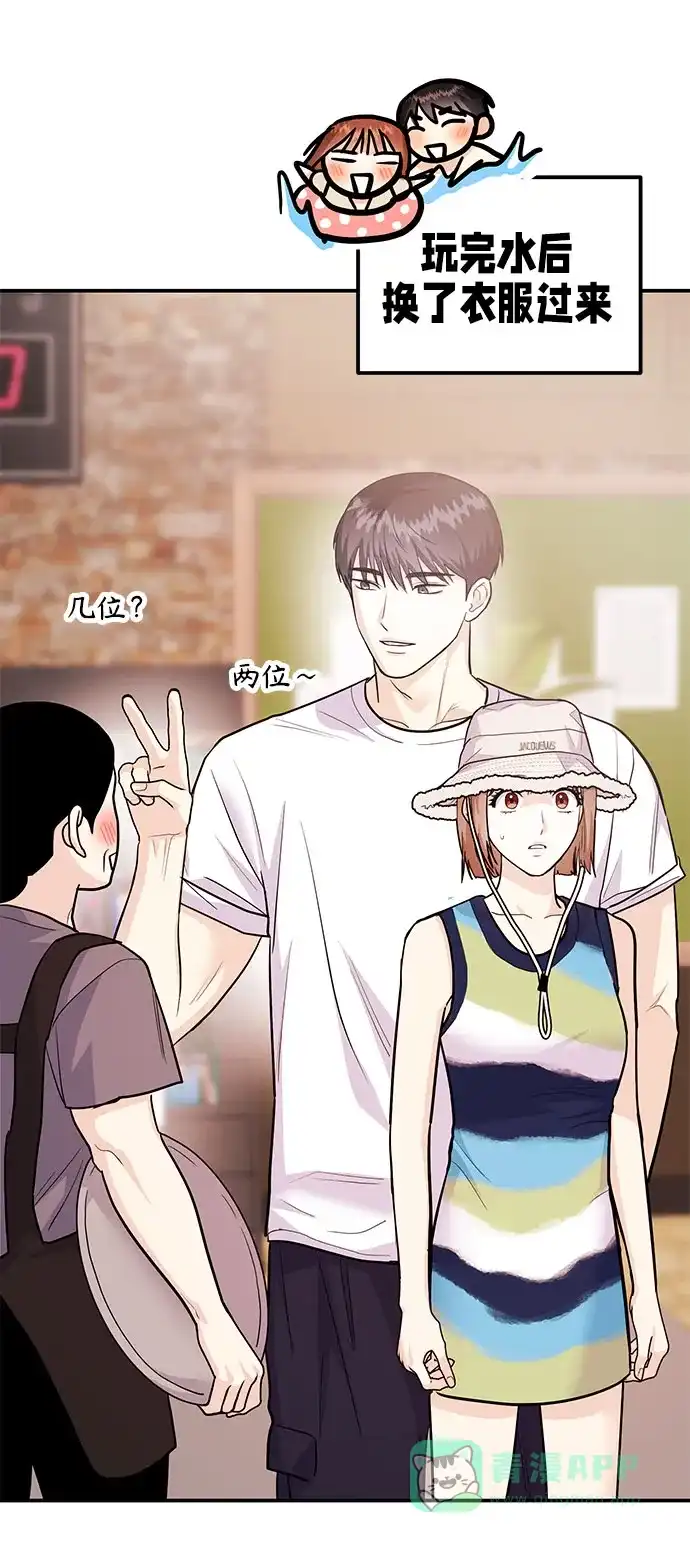 《要跟我一起吗》[第43话] 最后一晚1 第3页