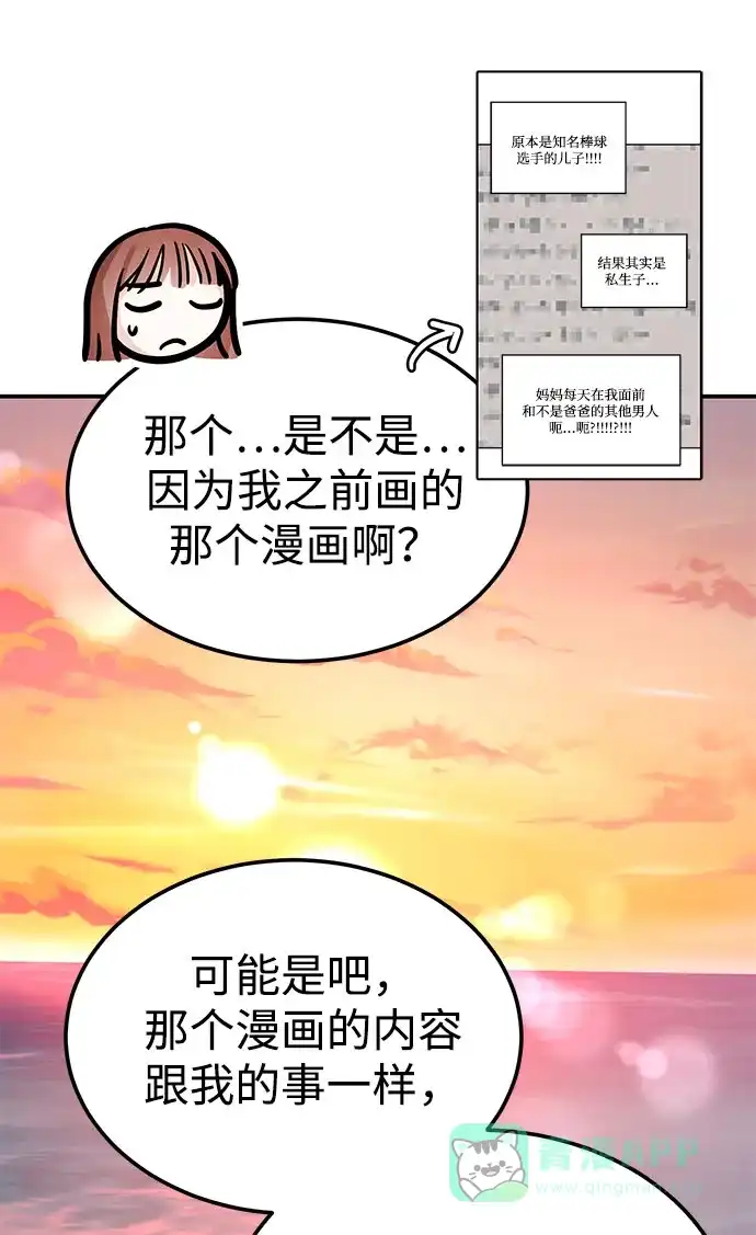 《要跟我一起吗》[第43话] 最后一晚1 第91页