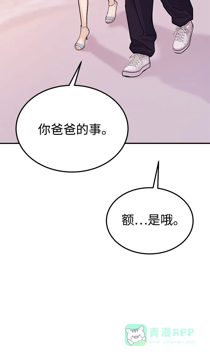 《要跟我一起吗》[第43话] 最后一晚1 第89页
