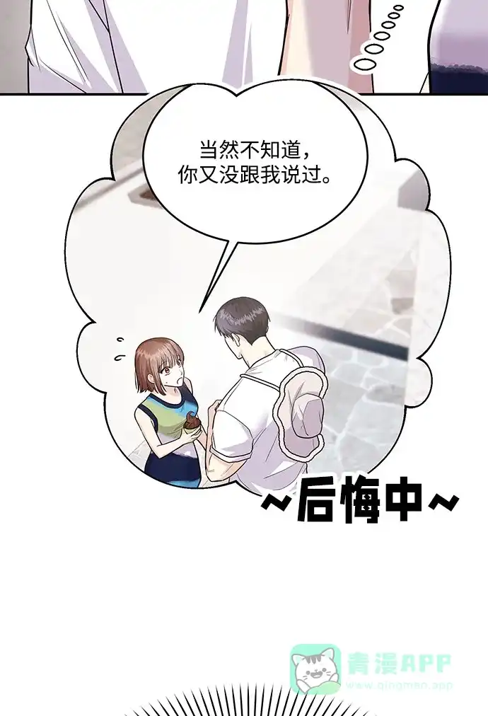 《要跟我一起吗》[第43话] 最后一晚1 第24页