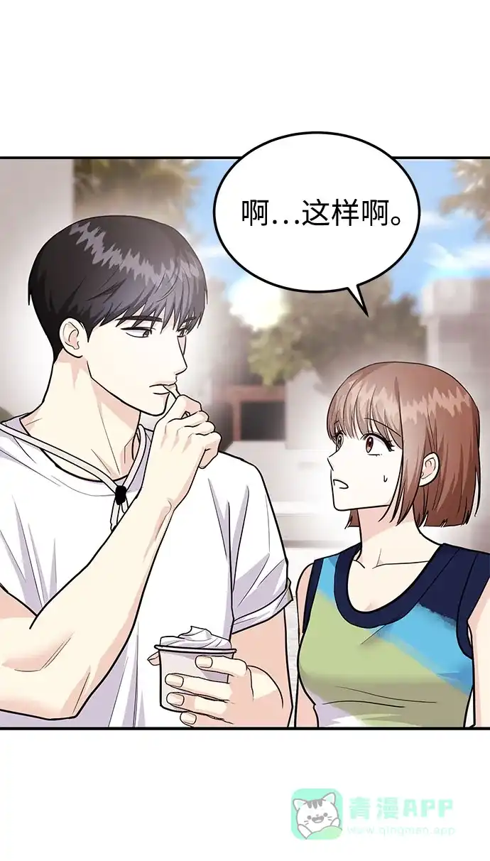 《要跟我一起吗》[第43话] 最后一晚1 第21页