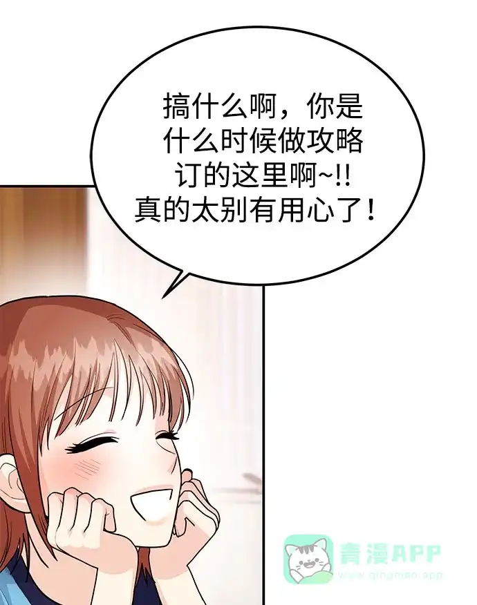 《要跟我一起吗》[第43话] 最后一晚1 第121页