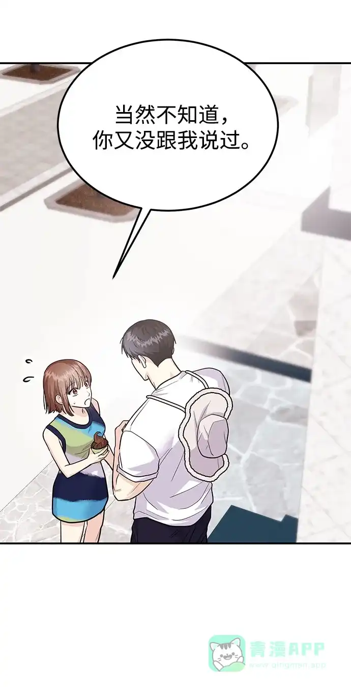 《要跟我一起吗》[第43话] 最后一晚1 第19页