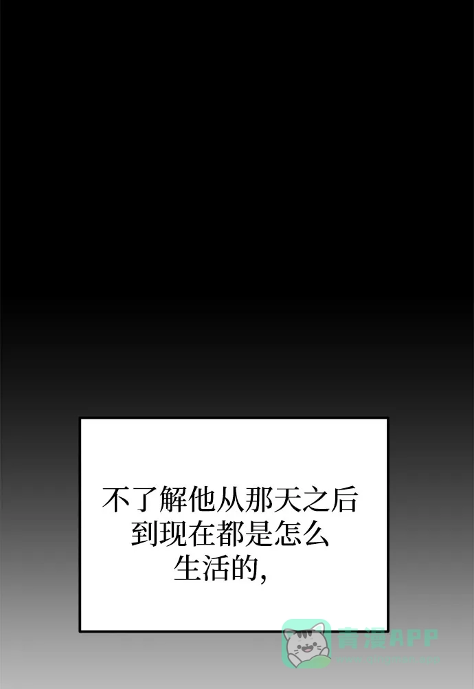 《要跟我一起吗》[第43话] 最后一晚1 第28页