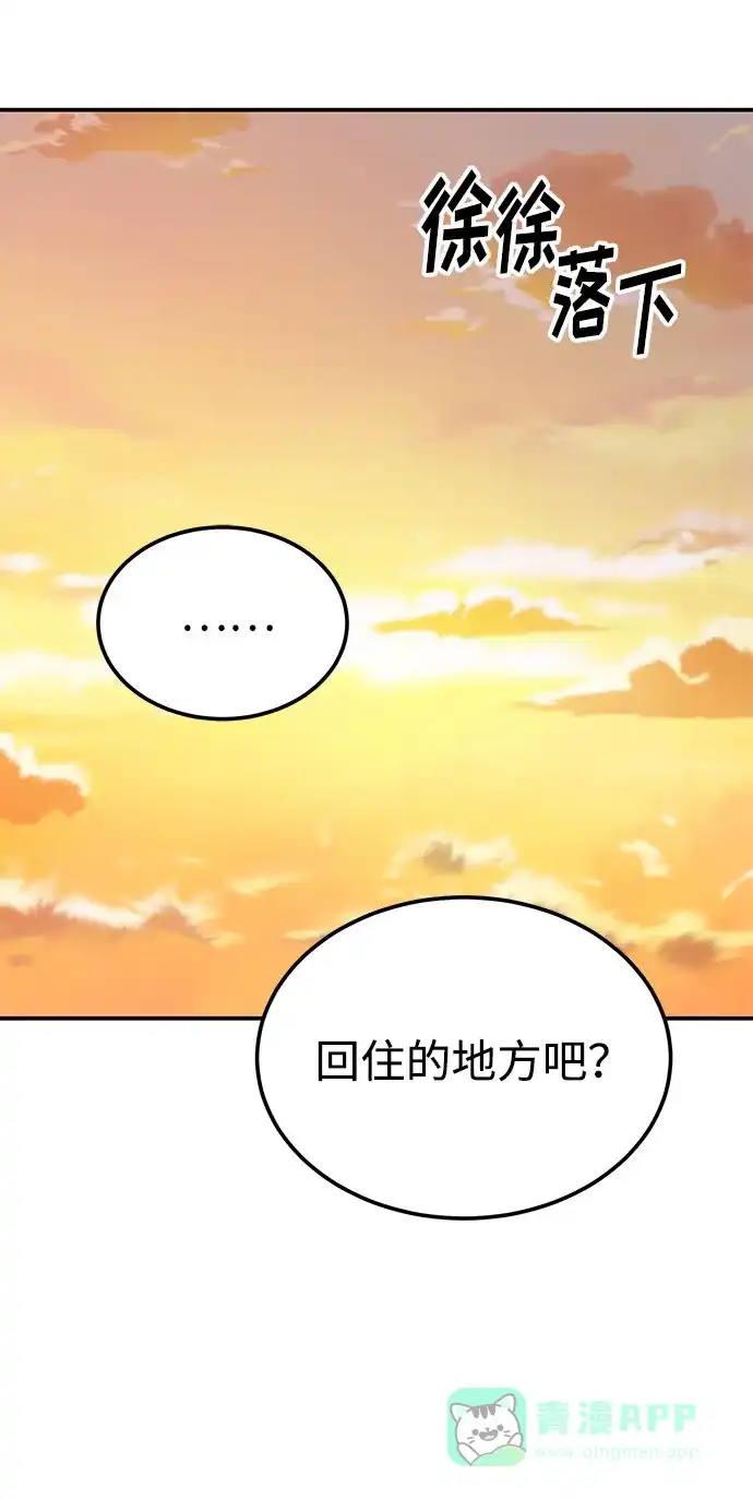 《要跟我一起吗》[第43话] 最后一晚1 第87页