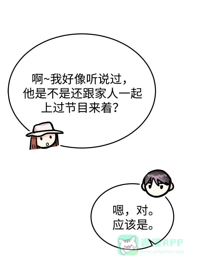 《要跟我一起吗》[第43话] 最后一晚1 第8页