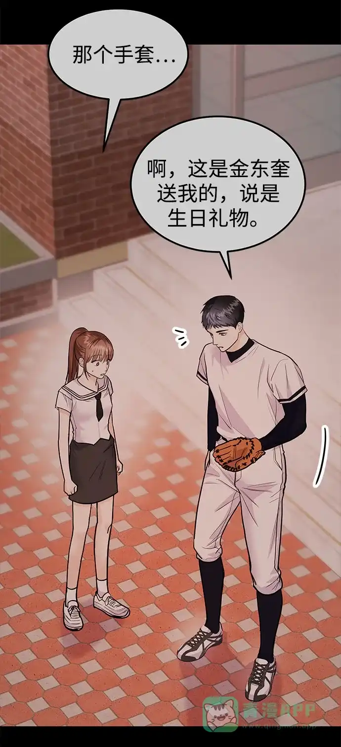 《要跟我一起吗》[第43话] 最后一晚1 第103页