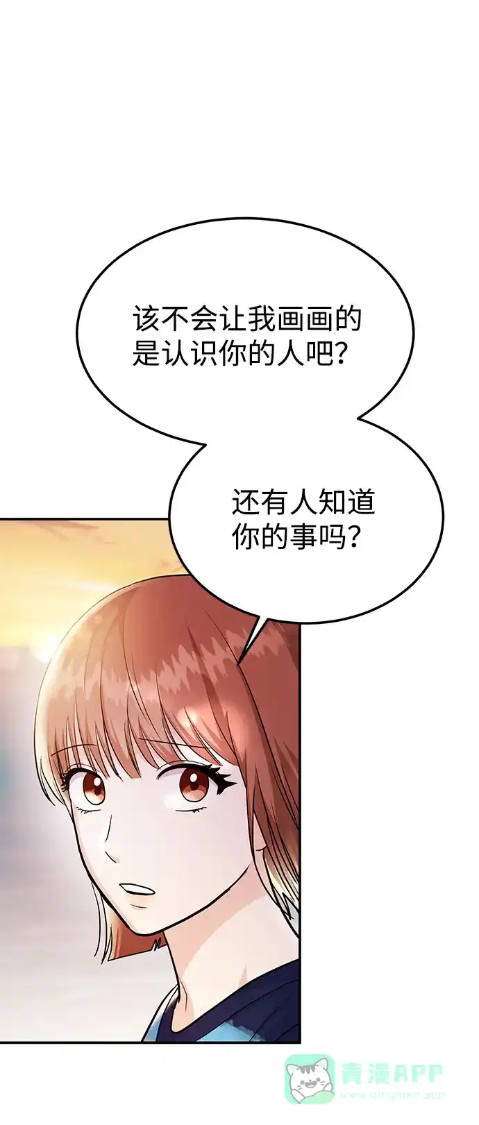 《要跟我一起吗》[第43话] 最后一晚1 第93页