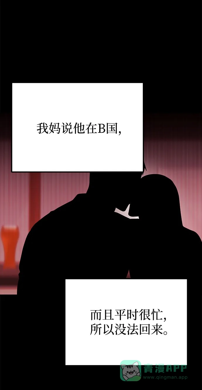 《要跟我一起吗》[第43话] 最后一晚1 第35页