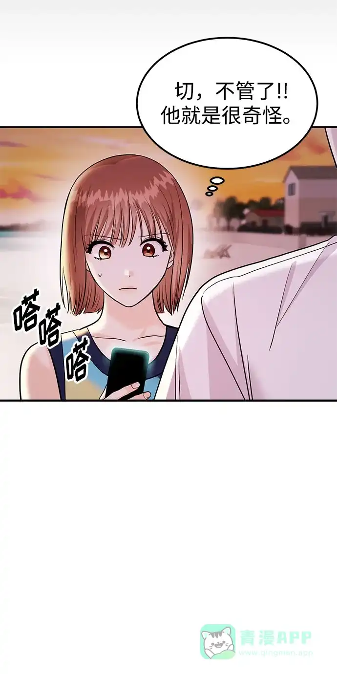 《要跟我一起吗》[第43话] 最后一晚1 第111页