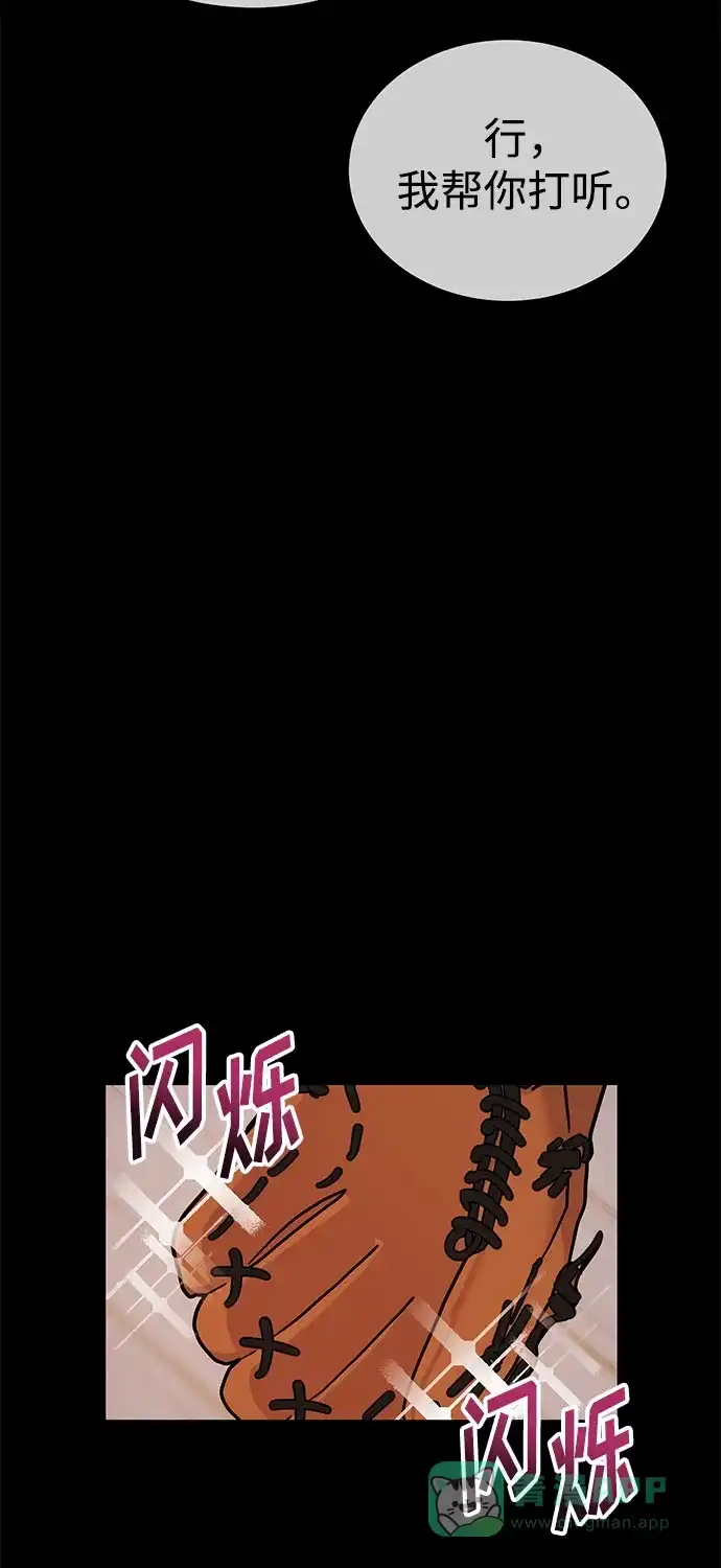 《要跟我一起吗》[第43话] 最后一晚1 第102页