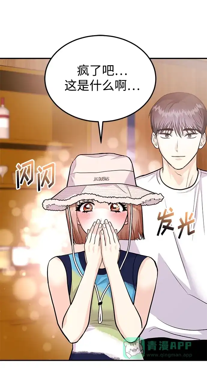 《要跟我一起吗》[第43话] 最后一晚1 第115页