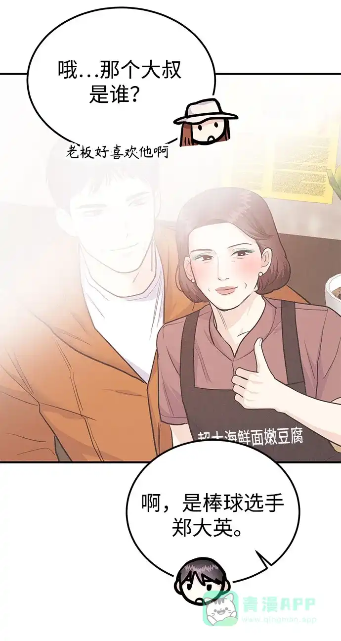 《要跟我一起吗》[第43话] 最后一晚1 第7页