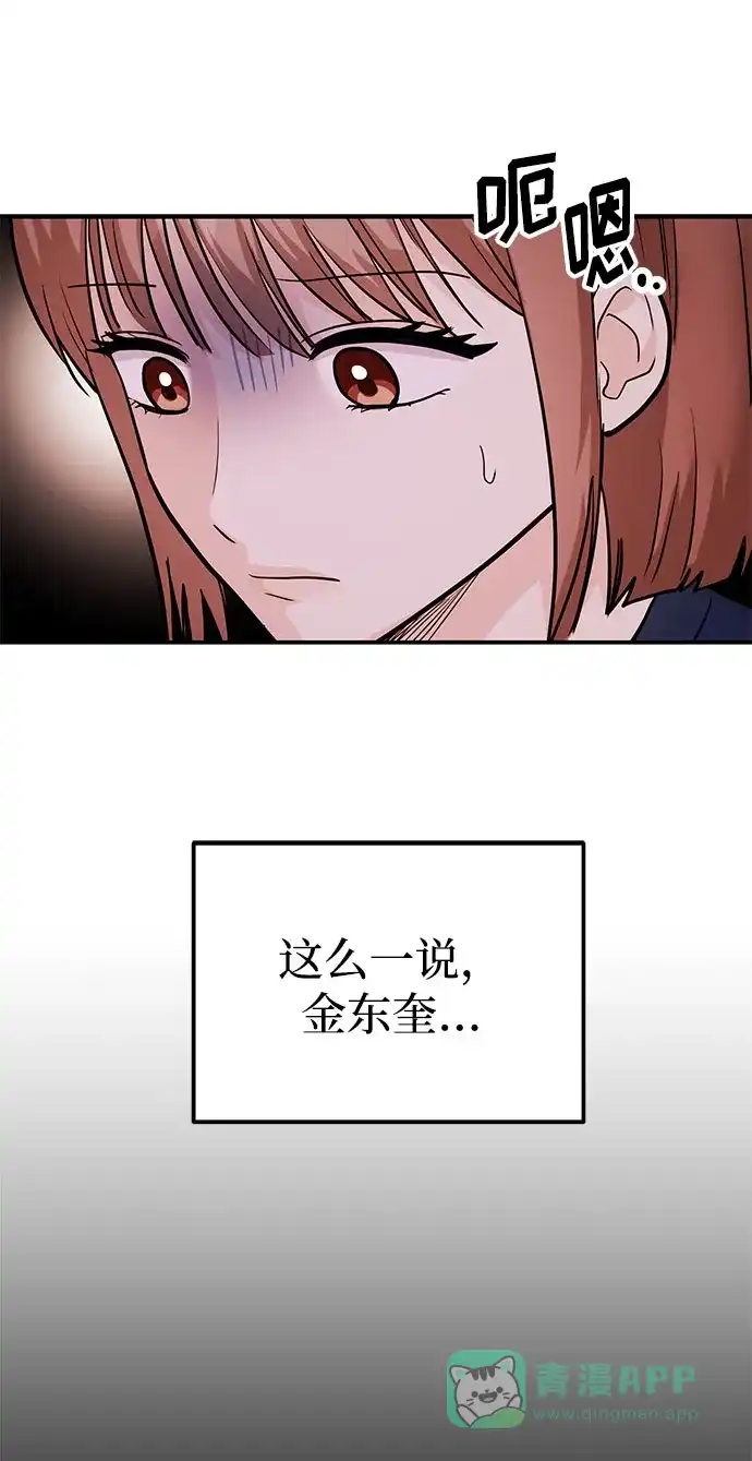 《要跟我一起吗》[第43话] 最后一晚1 第100页