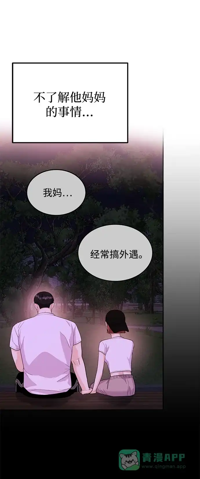 《要跟我一起吗》[第43话] 最后一晚1 第26页