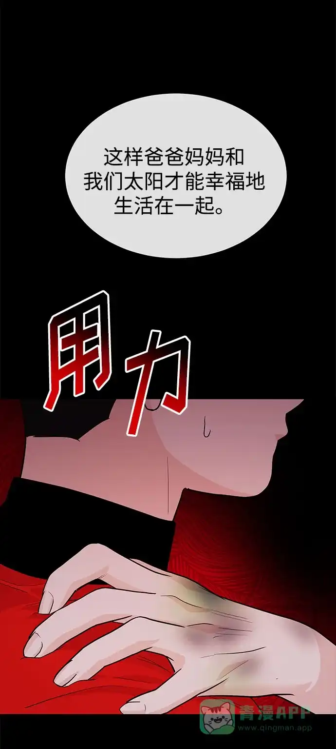 《要跟我一起吗》[第43话] 最后一晚1 第51页