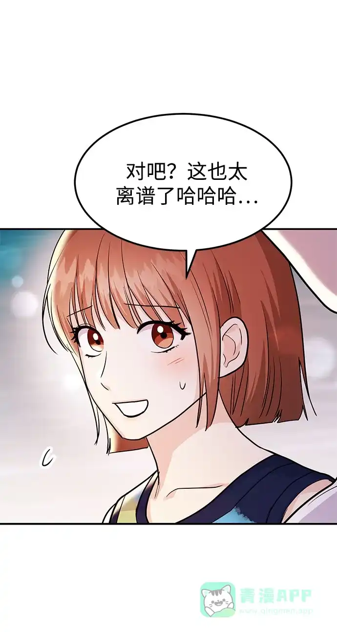 《要跟我一起吗》[第43话] 最后一晚1 第99页