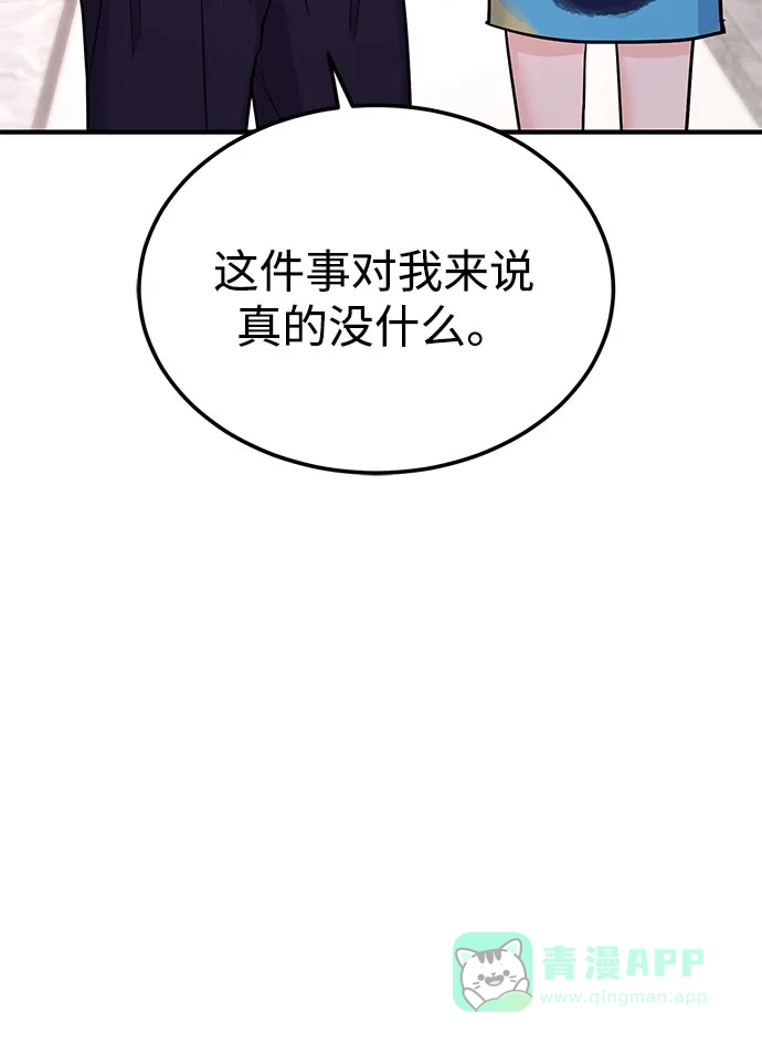 《要跟我一起吗》[第43话] 最后一晚1 第32页