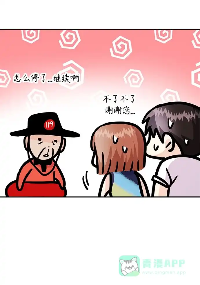 《要跟我一起吗》[第43话] 最后一晚1 第86页