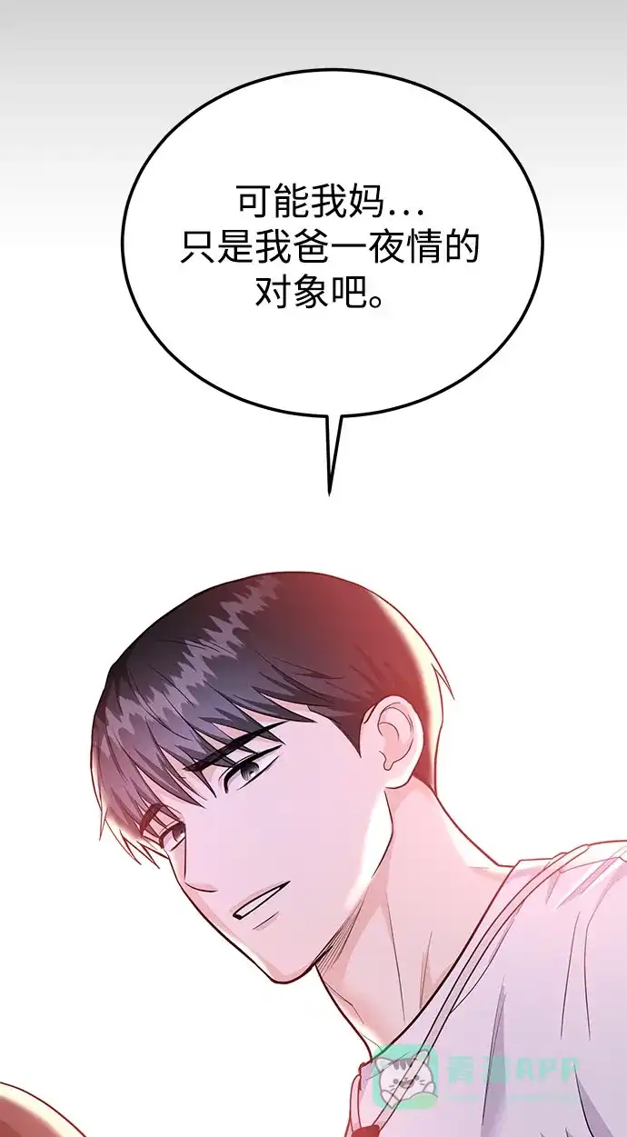 《要跟我一起吗》[第43话] 最后一晚1 第46页