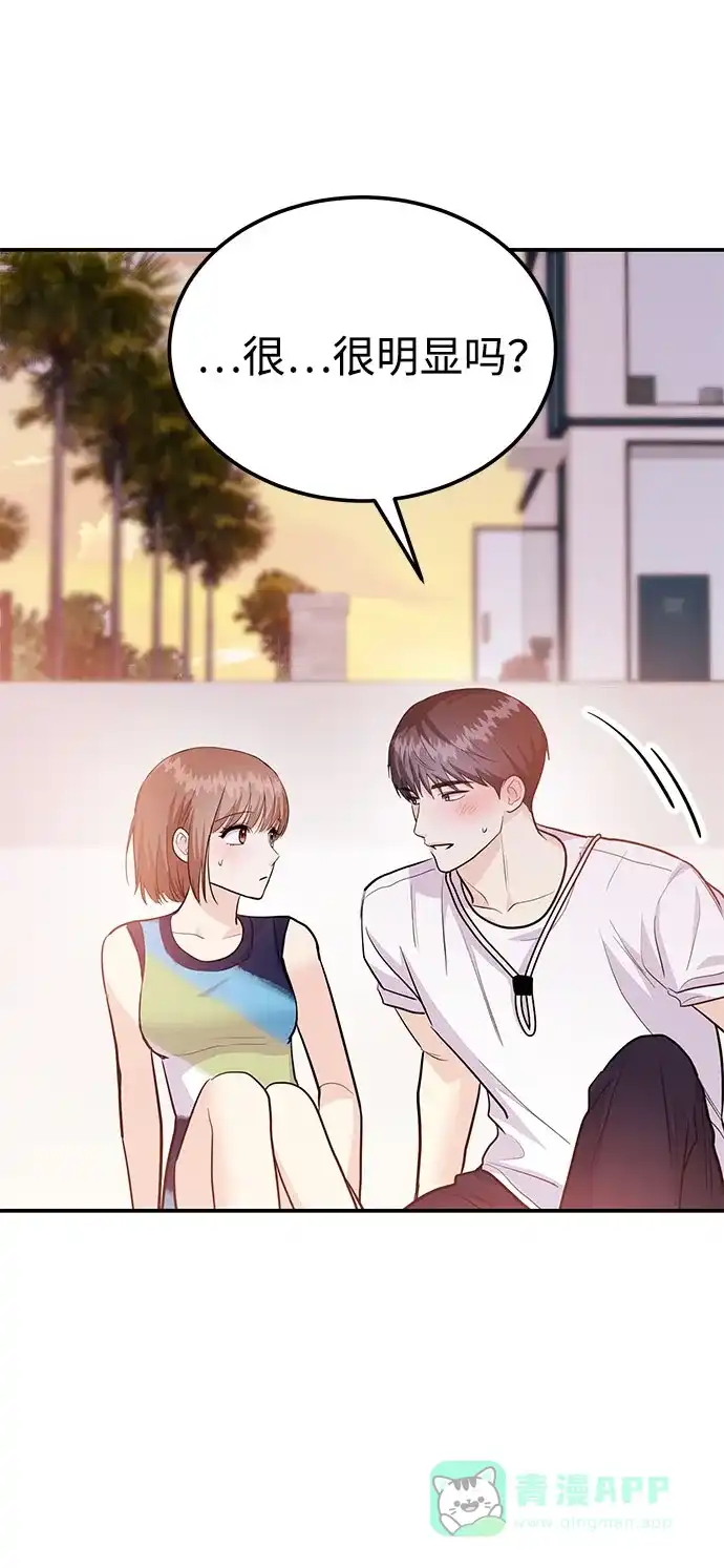 《要跟我一起吗》[第43话] 最后一晚1 第72页