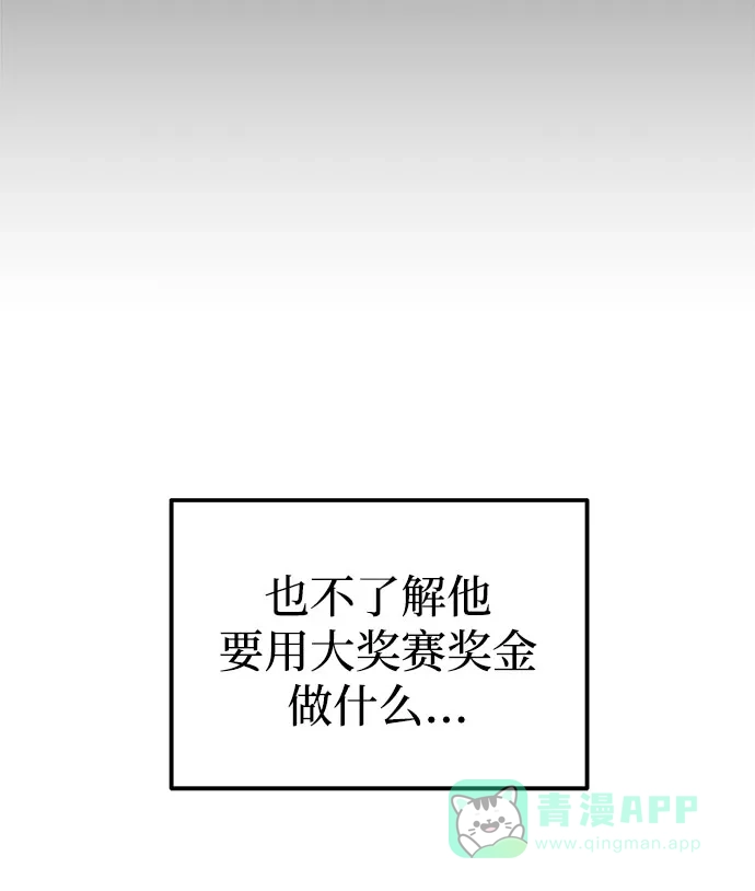 《要跟我一起吗》[第43话] 最后一晚1 第29页