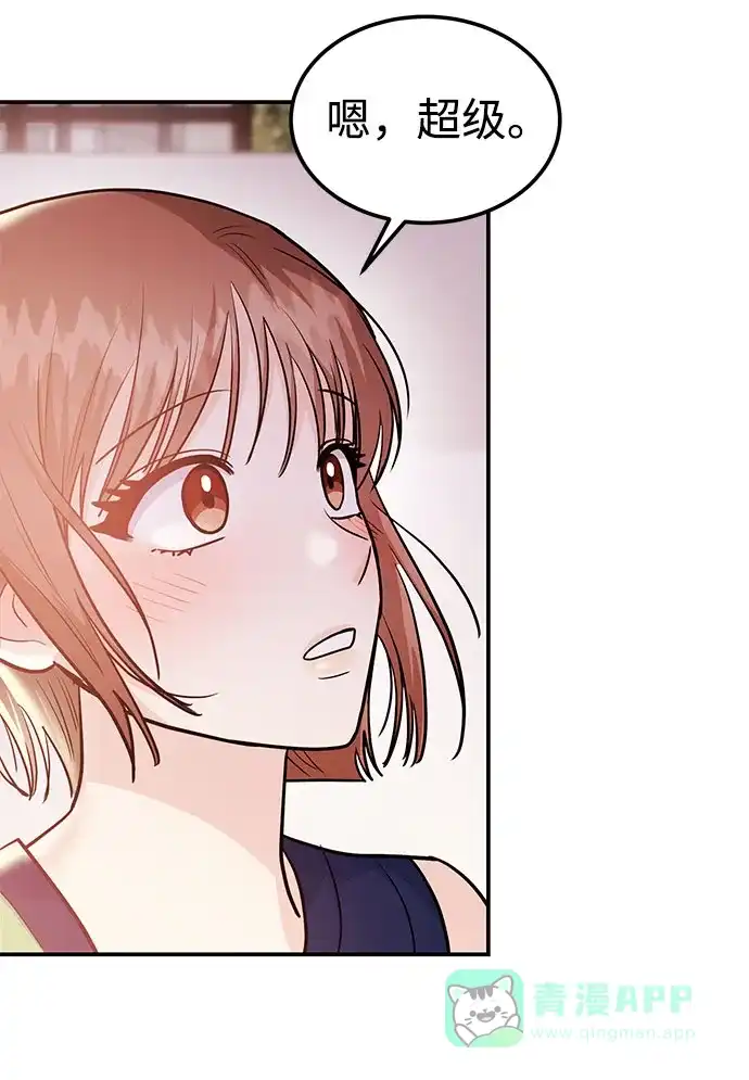 《要跟我一起吗》[第43话] 最后一晚1 第73页