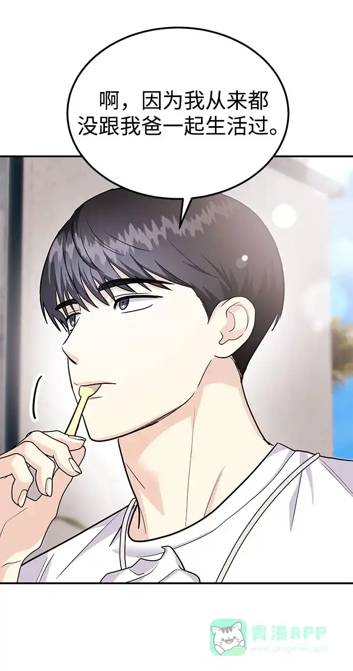 《要跟我一起吗》[第43话] 最后一晚1 第20页