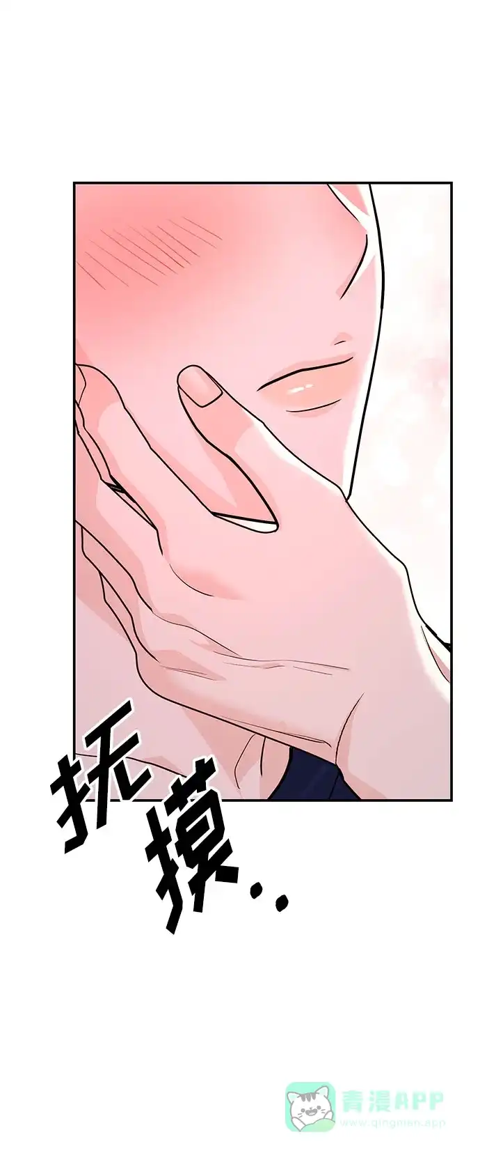 《要跟我一起吗》[第43话] 最后一晚1 第79页