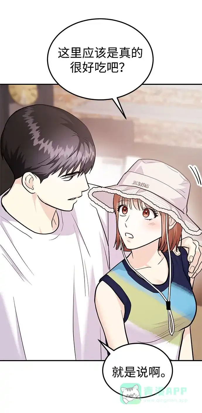 《要跟我一起吗》[第43话] 最后一晚1 第5页