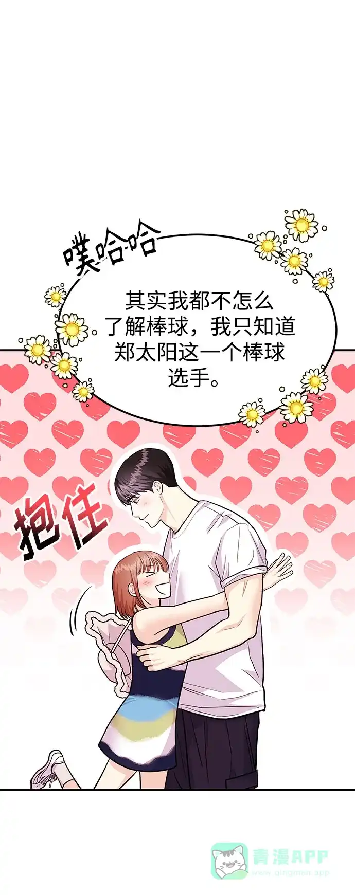 《要跟我一起吗》[第43话] 最后一晚1 第9页